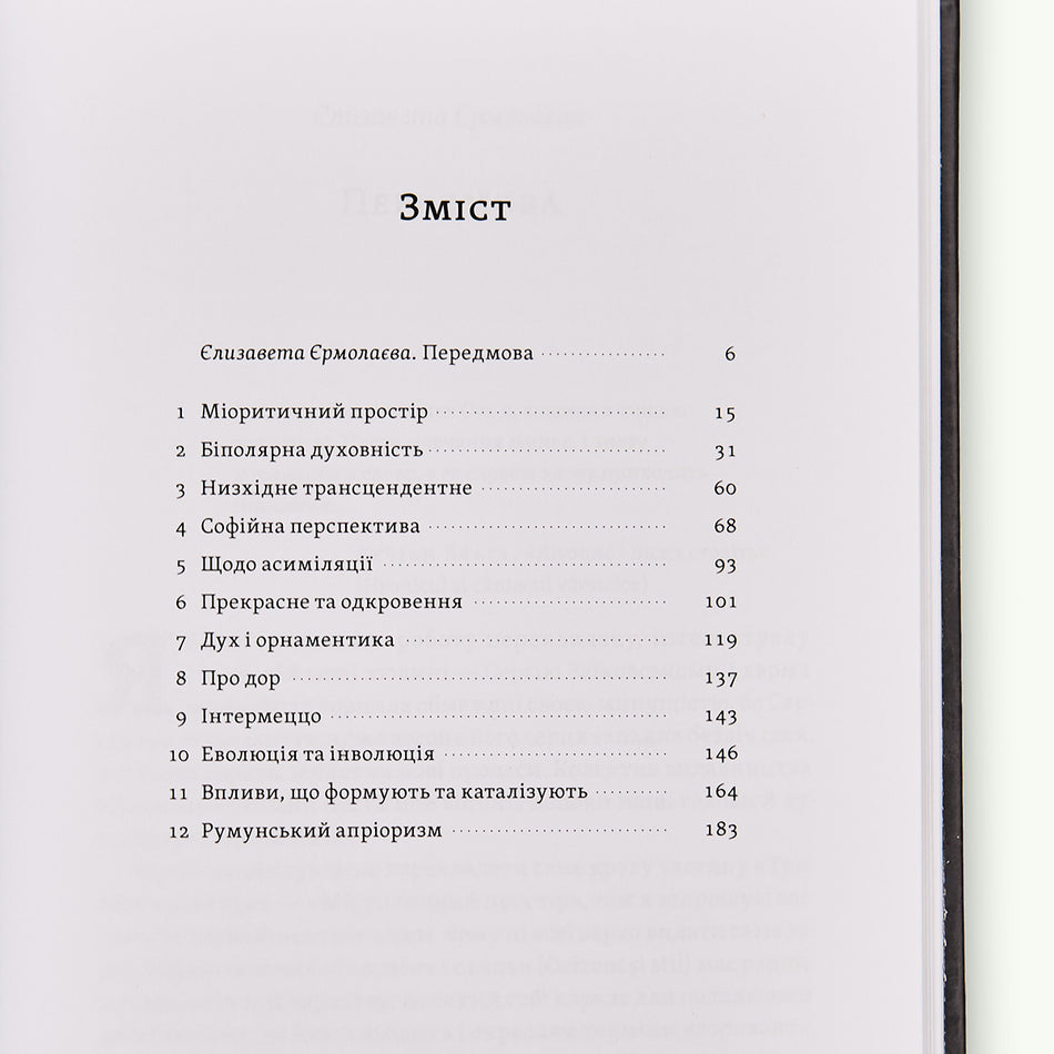 The book "Mioritic space"
