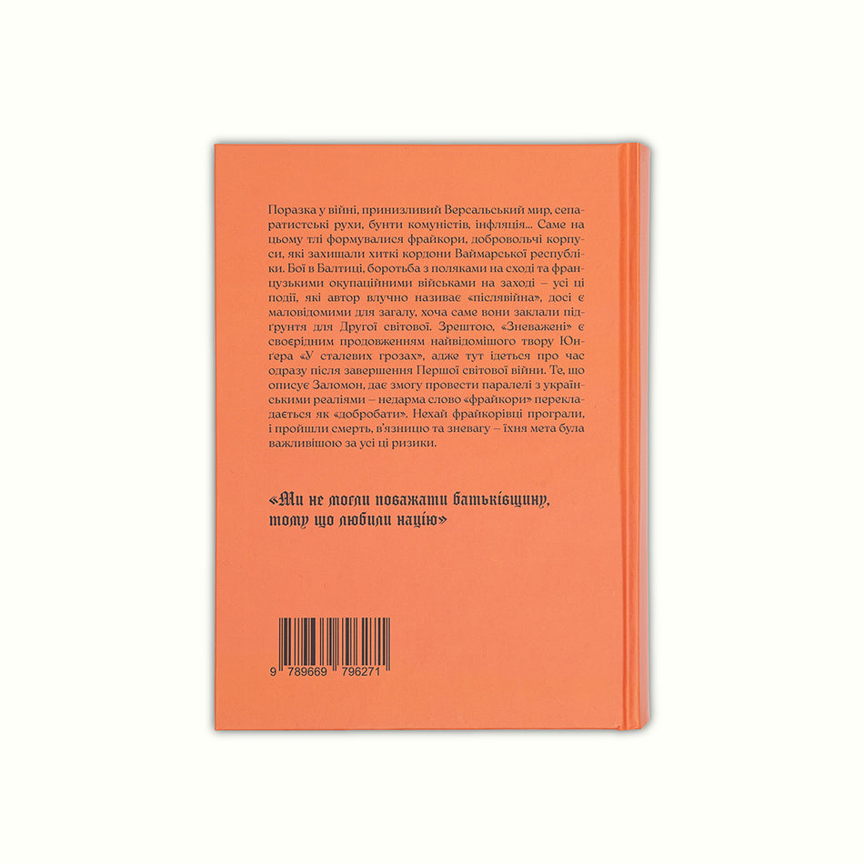 The book "The Disgraced"