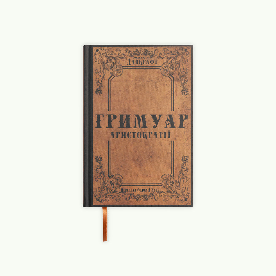 The book "Grimoire of the Aristocracy"