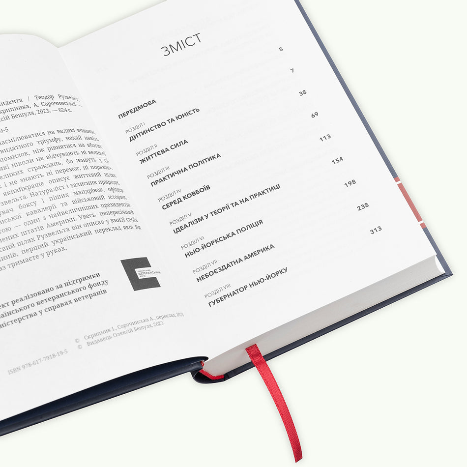 The book "Theodore Roosevelt. Autobiography of a President"