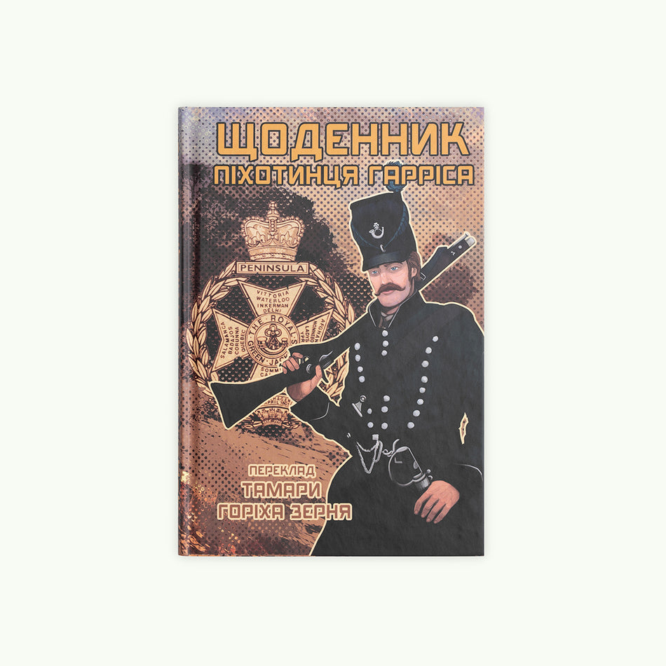 The book "The Diary of Private Harris"