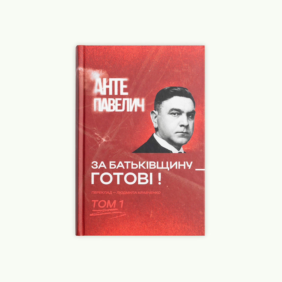 The book "For the Motherland - Ready!" Volume 1