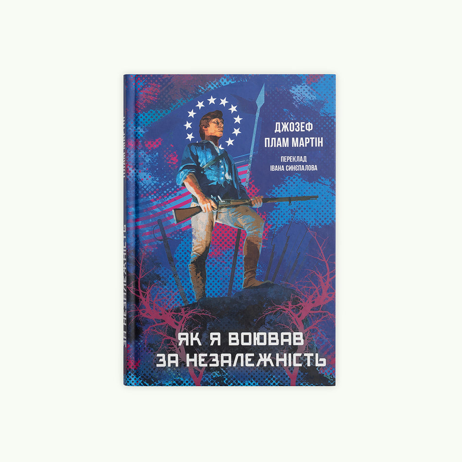 The book "How I Fought for Independence"