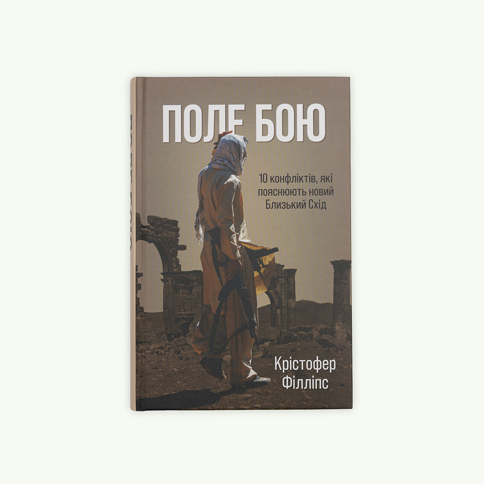 The book "Battleground"