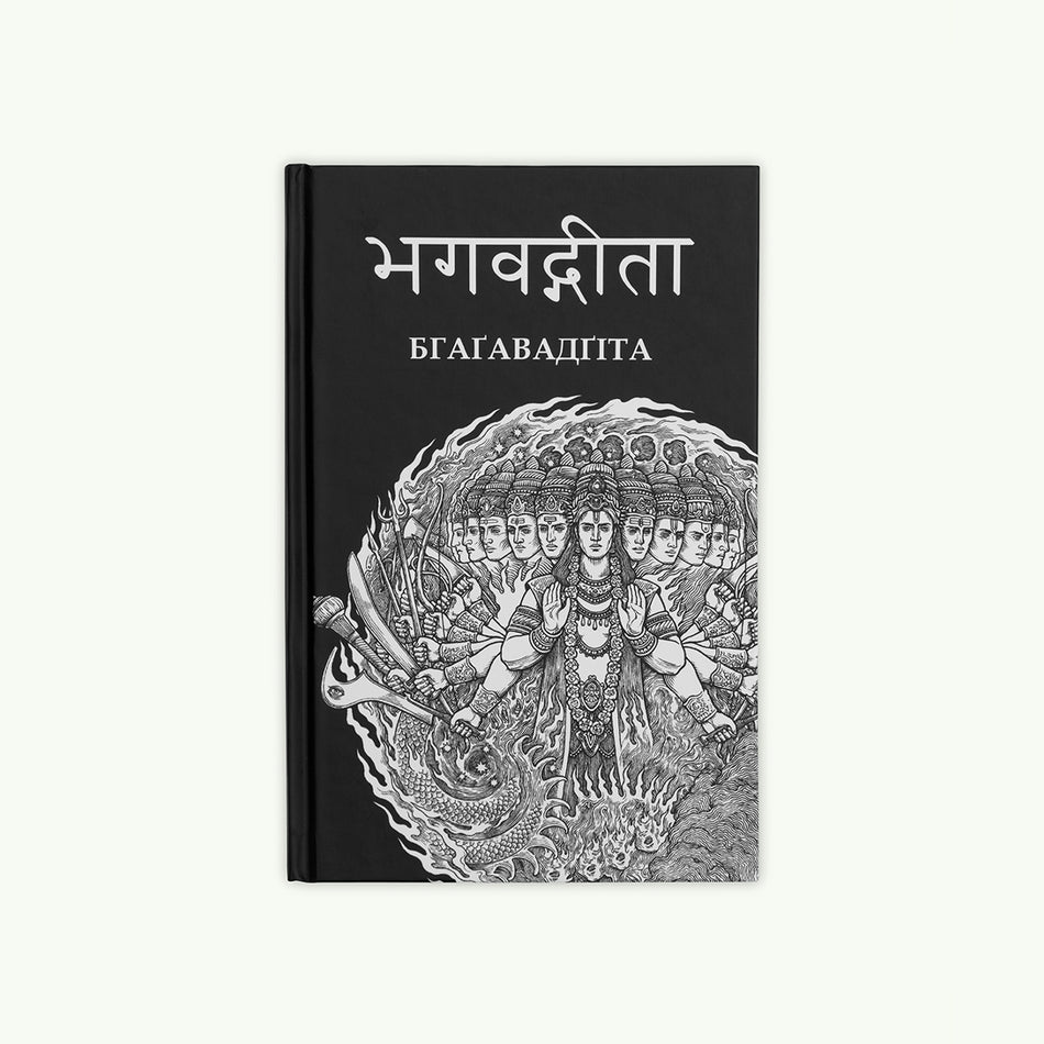 The book "BHAGAVADGITA"