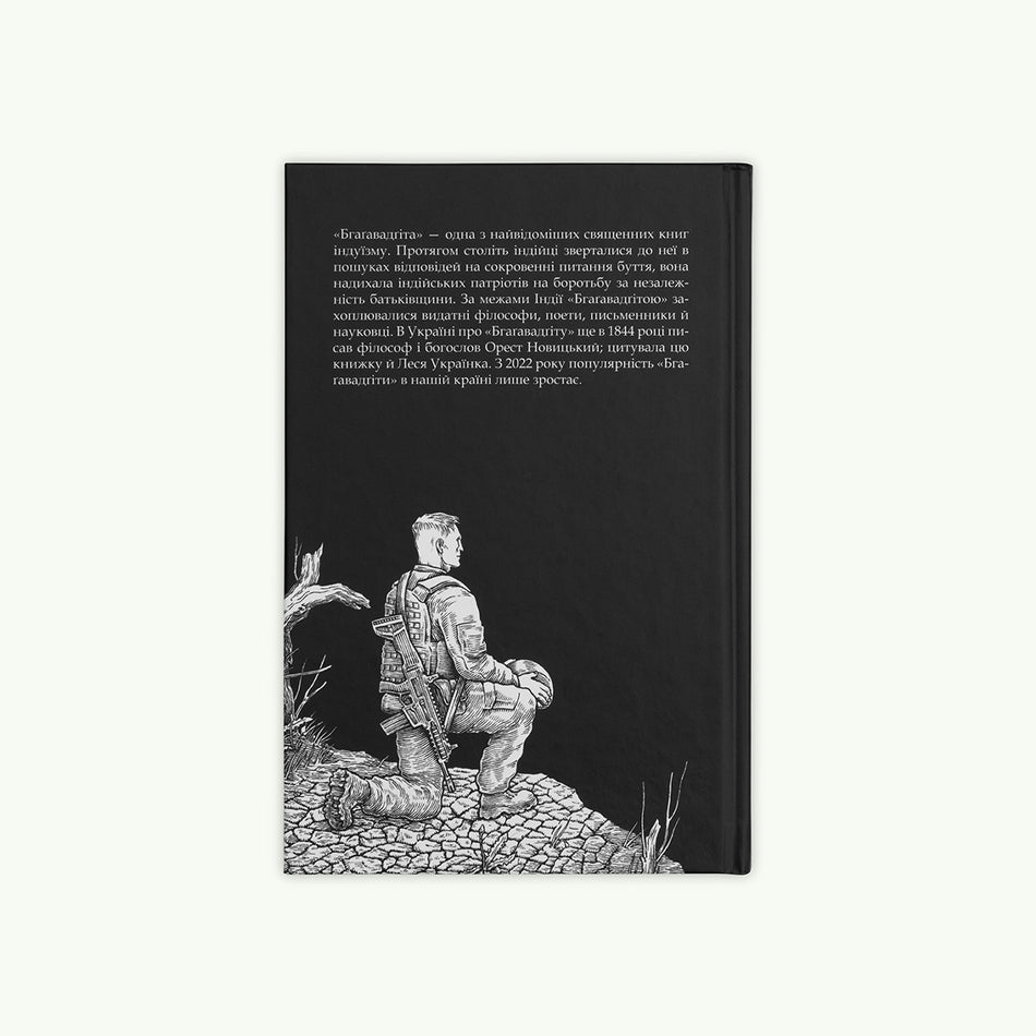 The book "BHAGAVADGITA"