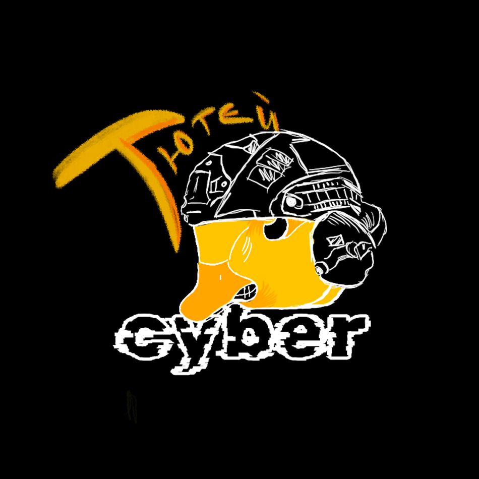 CyberТютєй