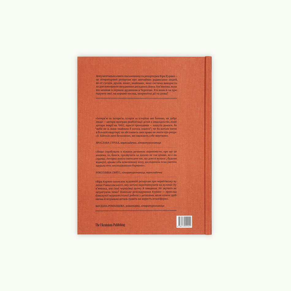 Книжка "Вулиця Причетних"