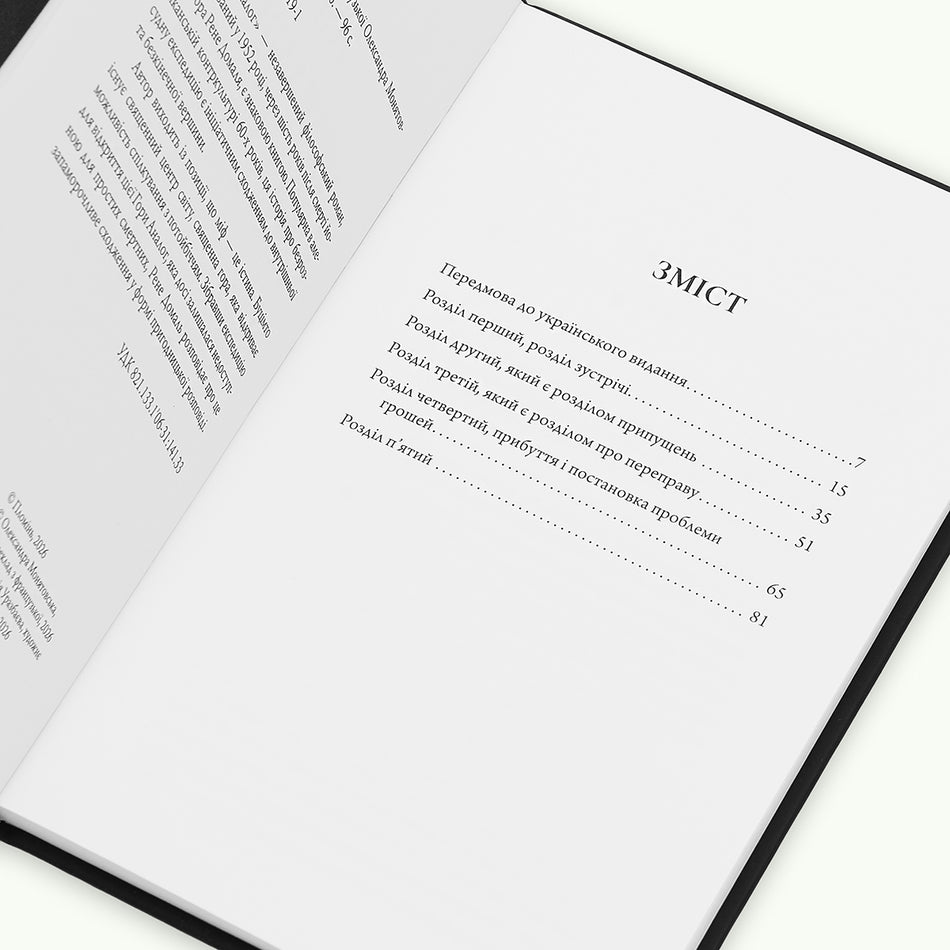 Книга "Гора Аналог"
