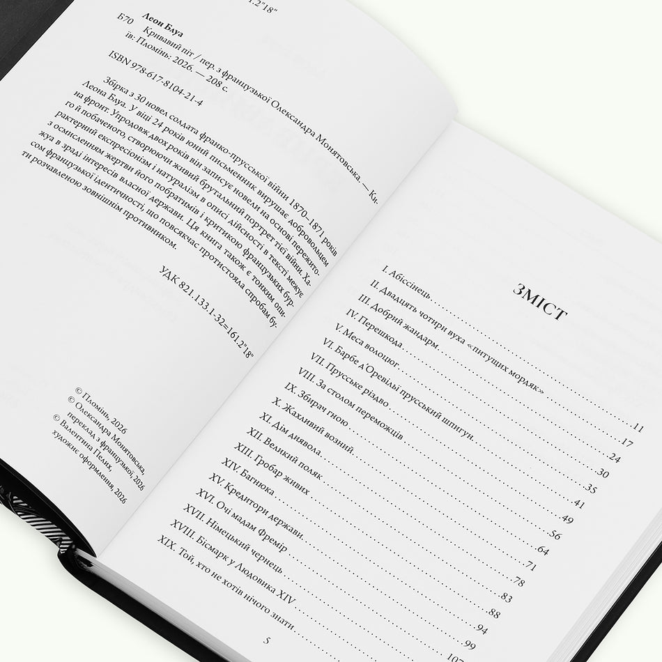 Книга "Кривавий піт"