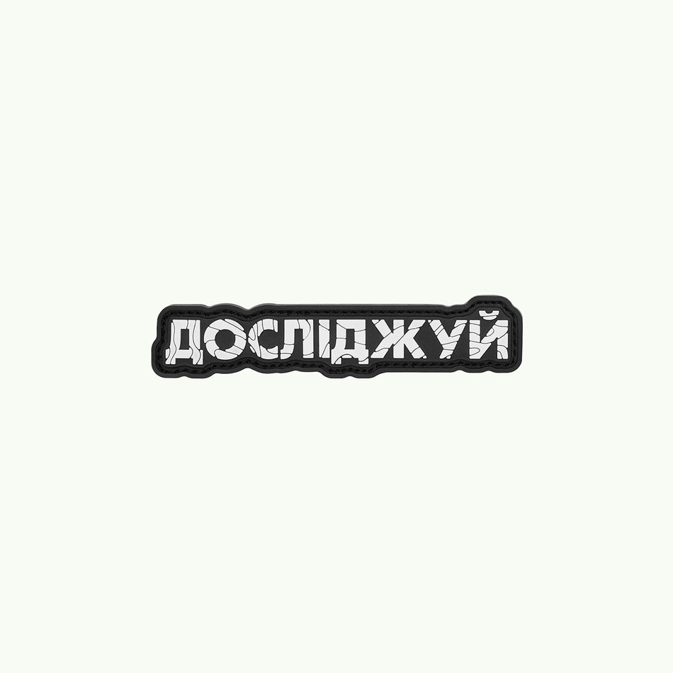 Патч "Досліджуй"