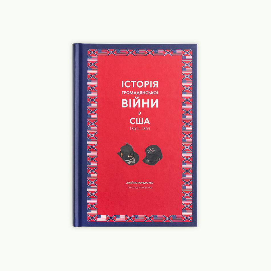 The book "History of the American Civil War 1861-1865"