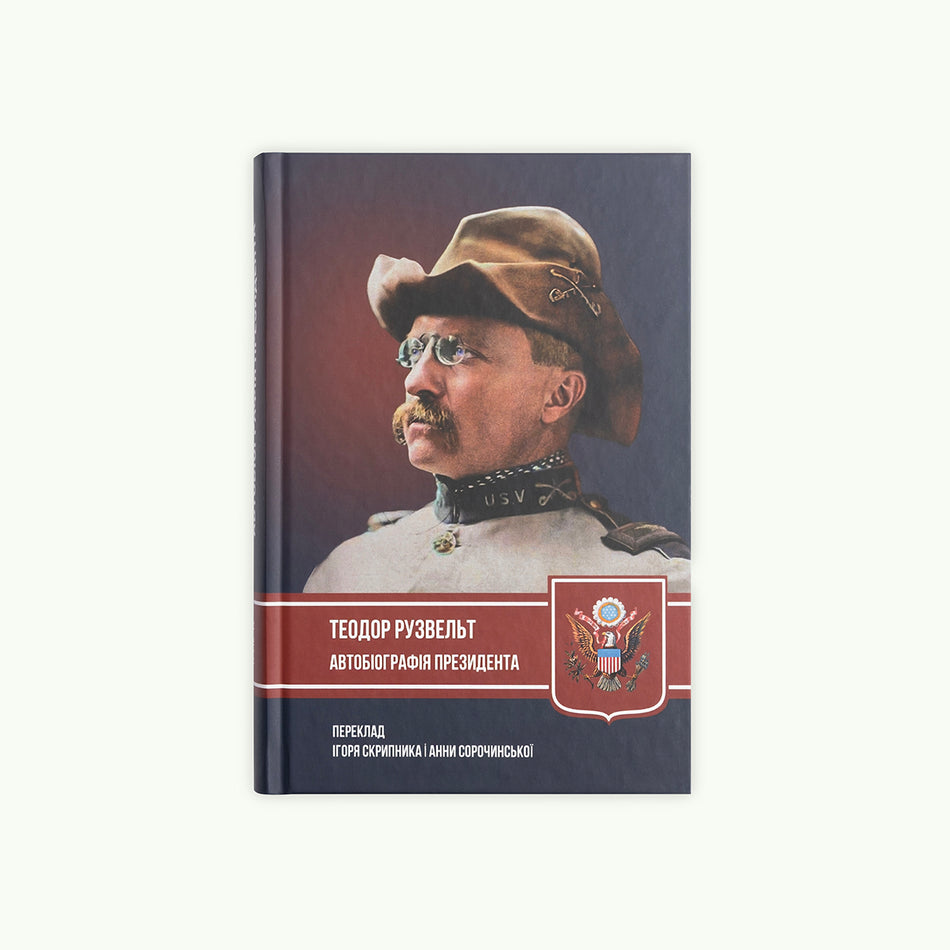 The book "Theodore Roosevelt. Autobiography of a President"