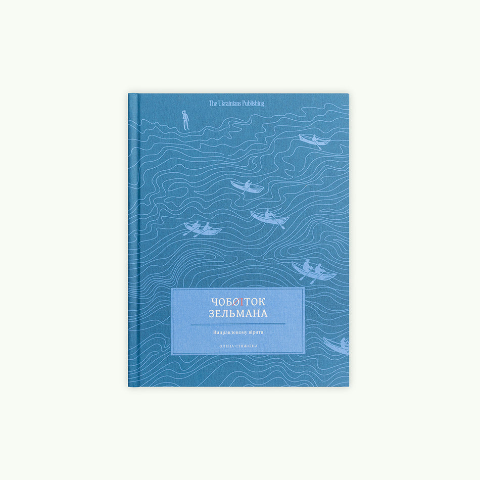 The book "Zelman's Boots"