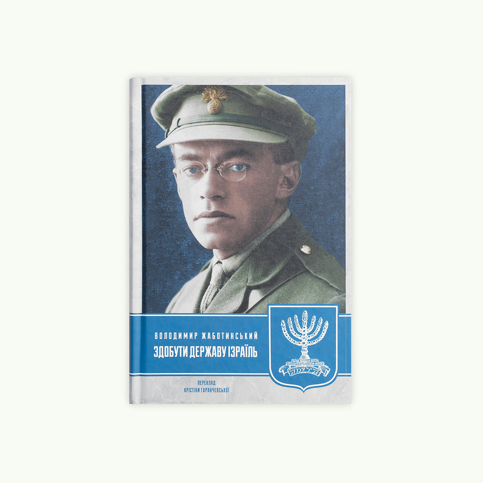 The book "Conquering the State of Israel"