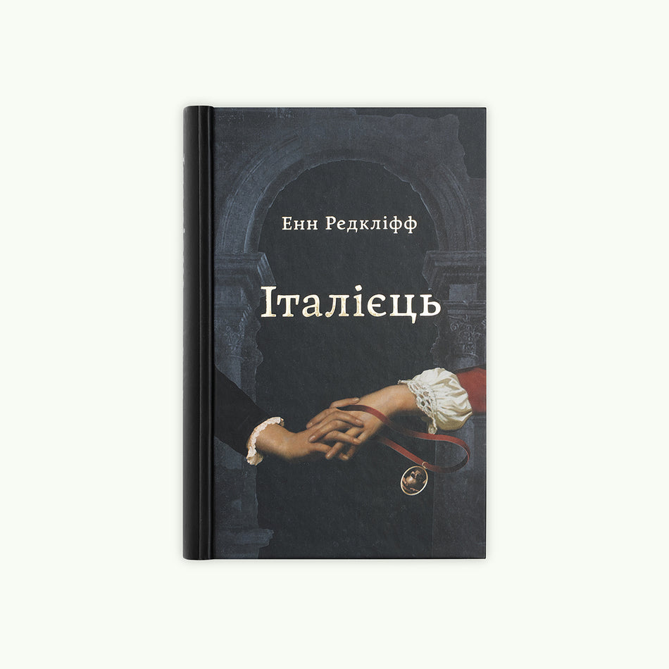 Книга "Італієць"