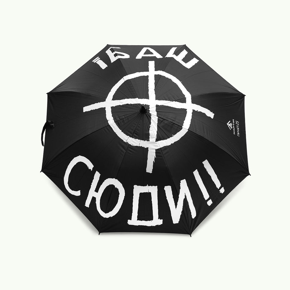 Парасолька "ЇБАШ СЮДИ"