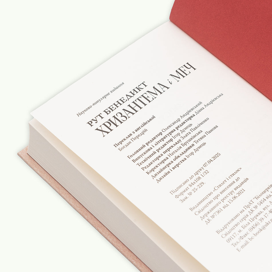 Книга "Хризантема і меч"