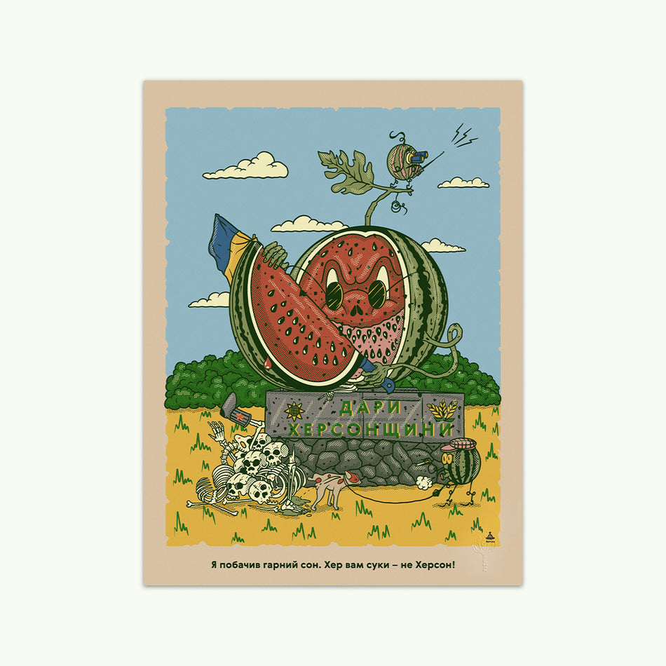 Постер "Херсон"