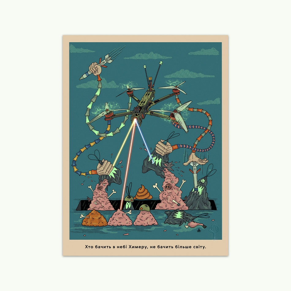 Постер "Химера"