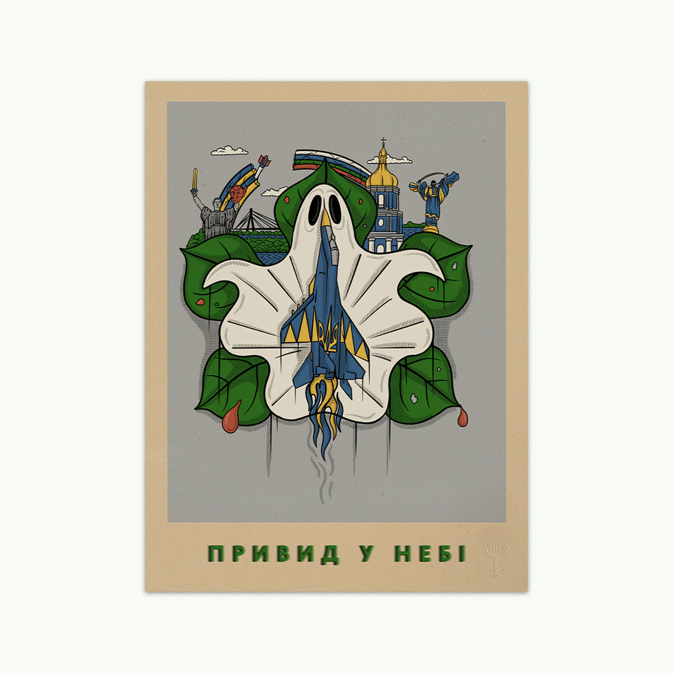 Постер "Привид у Небі"