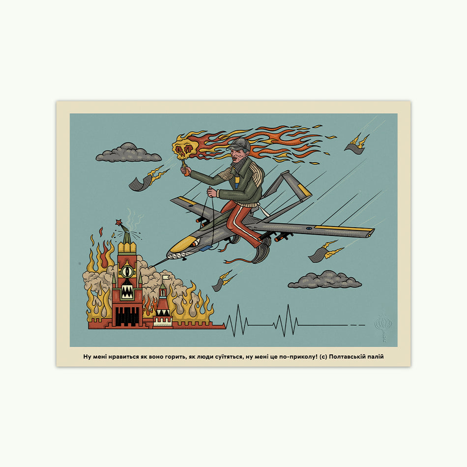 Постер "Полтавській Палій"